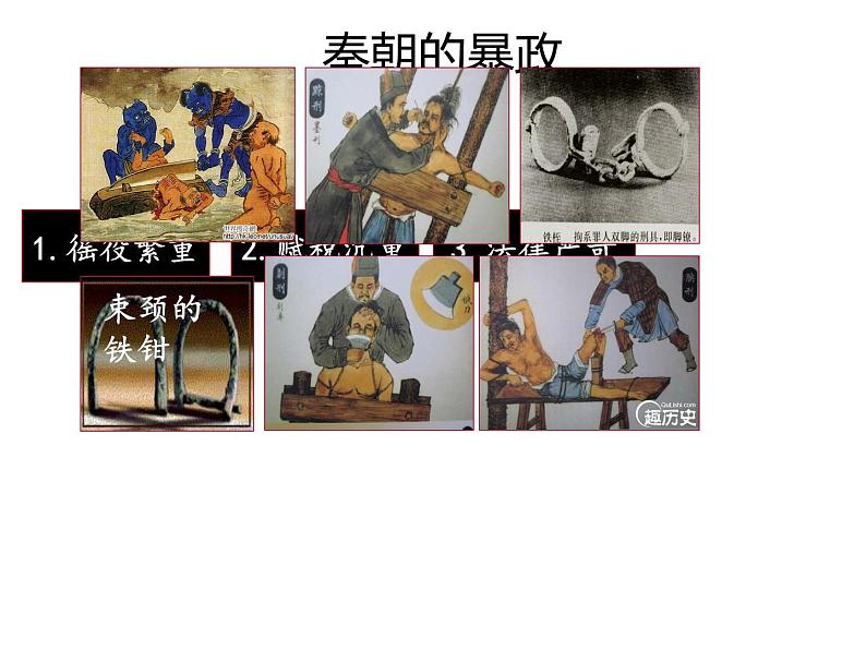 历史部编版七年级上册 第10课 秦末农民大起义 课件第4页