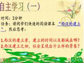 历史部编版七年级上册 第11课 西汉建立和“文景之治” 课件