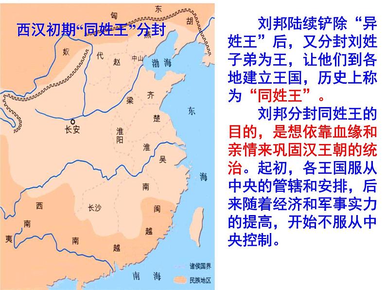 历史部编版七年级上册 第12课 汉武帝巩固大一统王朝 课件第6页