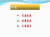 历史部编版七年级上册 第16课 三国鼎立 课件