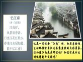 历史部编版七年级上册 第18课 东晋南朝时期江南地区的开发 课件