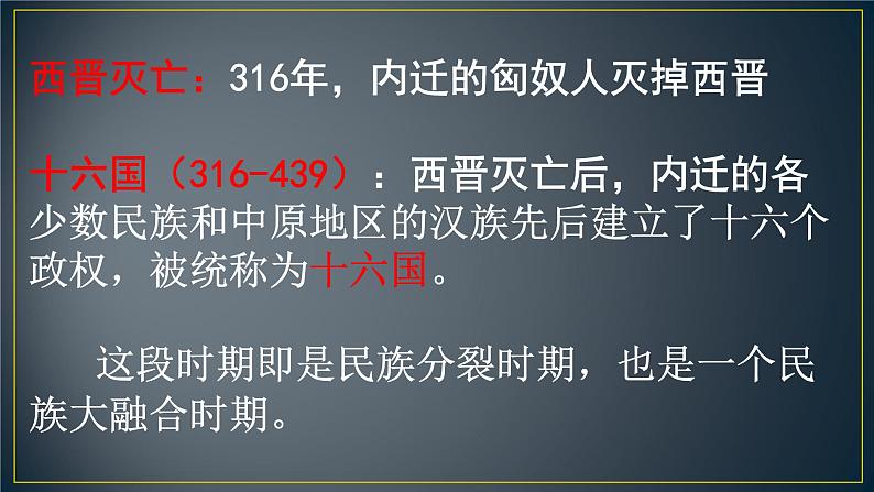 历史部编版七年级上册 第18课 东晋南朝时期江南地区的开发 课件04