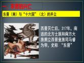 历史部编版七年级上册 第18课 东晋南朝时期江南地区的开发 课件