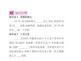 历史部编版七年级上册 第17课 两晋的短暂统一和北方各族的内迁 试题课件PPT
