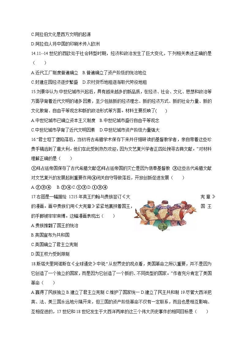 【中考历史】2023-2024学年河南省信阳市九年级下册质量检测模拟试卷03