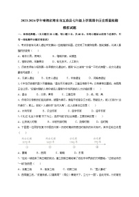 2023-2024学年青海省海东市互助县七年级上学期期中历史质量检测模拟试题（含解析）