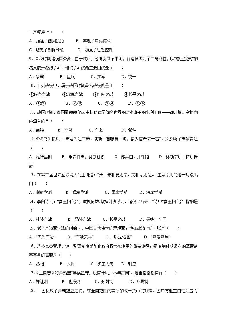 2023-2024学年青海省海东市互助县七年级上学期期中历史质量检测模拟试题（含解析）02