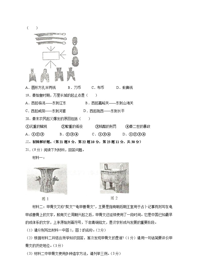 2023-2024学年青海省海东市互助县七年级上学期期中历史质量检测模拟试题（含解析）03