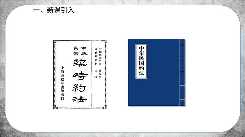 人教版历史八上 第11课 北洋政府的统治与军阀割据（课件PPT）02