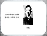 人教版历史八上 第11课 北洋政府的统治与军阀割据（课件PPT）