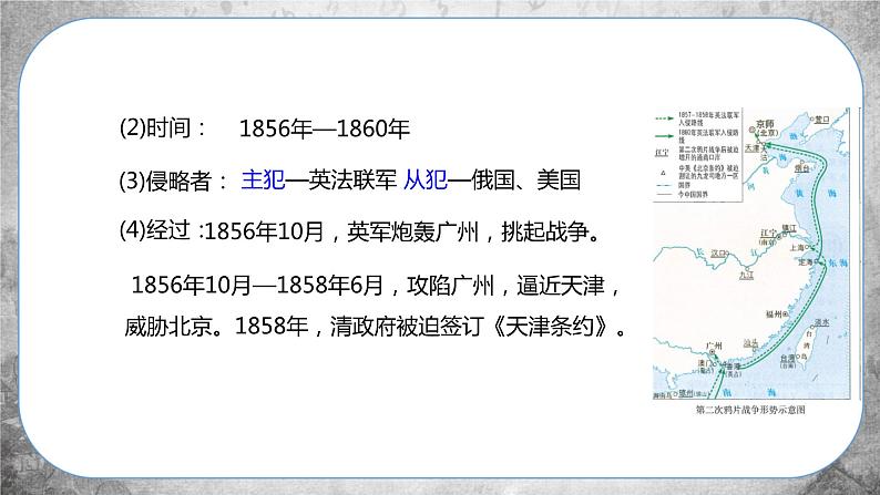 人教版历史八上 第2课 第二次鸦片战争（课件PPT）第5页