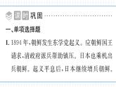人教版历史八上第5课　甲午中日战争与列强瓜分中国狂潮（练习课件PPT）