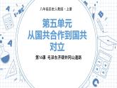 人教版历史八上第16课　毛泽东开辟井冈山道路（练习课件PPT）