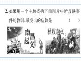 人教版历史八上第16课　毛泽东开辟井冈山道路（练习课件PPT）