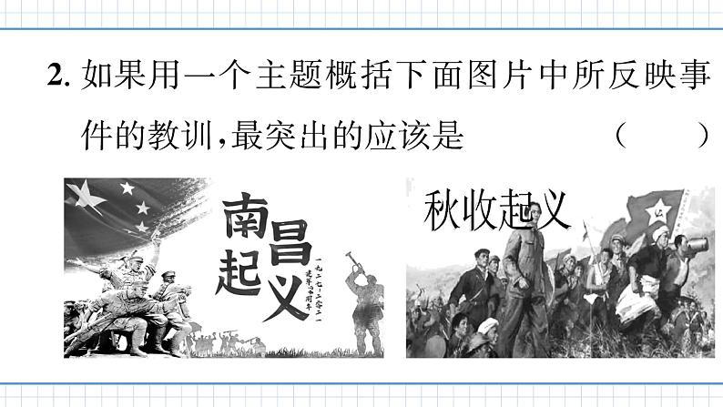 人教版历史八上第16课　毛泽东开辟井冈山道路（练习课件PPT）03