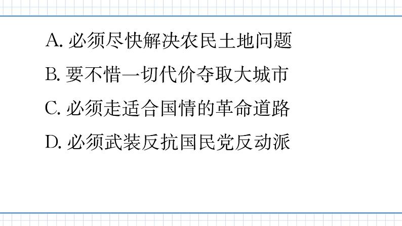 人教版历史八上第16课　毛泽东开辟井冈山道路（练习课件PPT）04