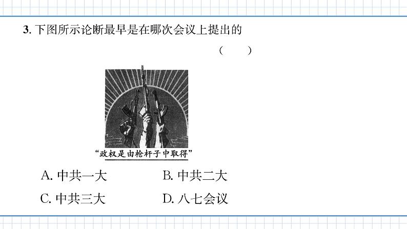 人教版历史八上第16课　毛泽东开辟井冈山道路（练习课件PPT）05