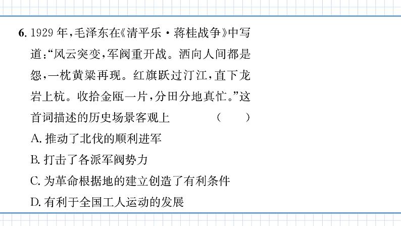 人教版历史八上第16课　毛泽东开辟井冈山道路（练习课件PPT）08