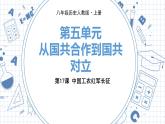 人教版历史八上第17课　中国工农红军长征（练习课件PPT）