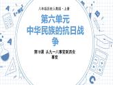 人教版历史八上第18课　从九一八事变到西安事变（练习课件PPT）