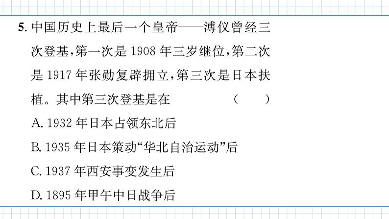 人教版历史八上第18课　从九一八事变到西安事变（练习课件PPT）第7页