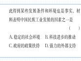 人教版历史八上第八单元 单元析练（练习课件PPT）