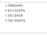 人教版历史八上第八单元 单元析练（练习课件PPT）