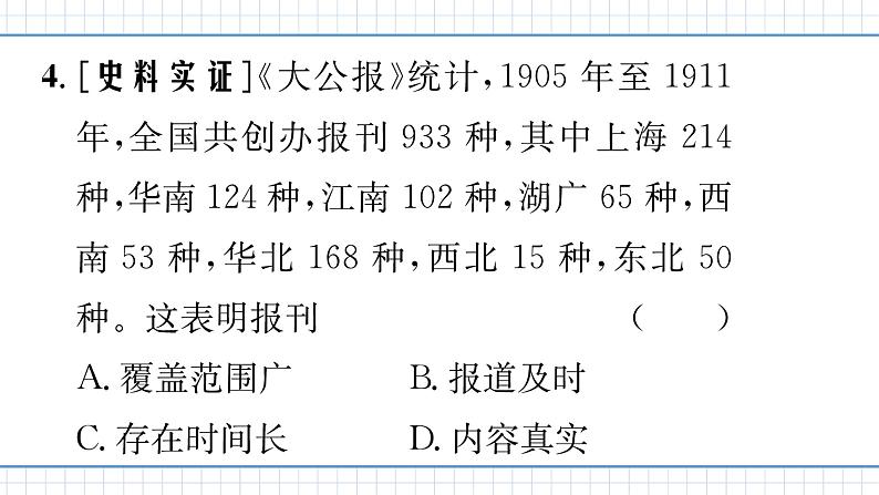 人教版历史八上第八单元 单元析练（练习课件PPT）08