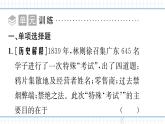 人教版历史八上第一单元 单元析练（练习课件PPT）