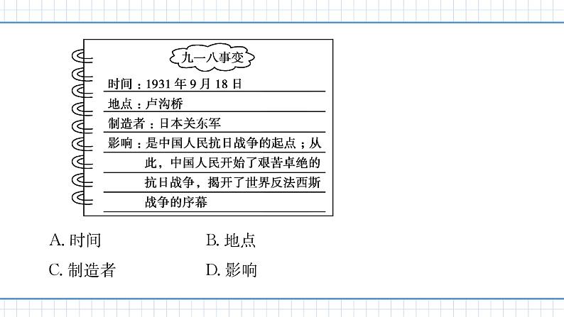 人教版历史八上第六单元 单元析练（练习课件PPT）第3页