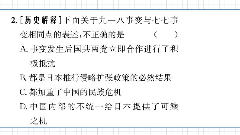 人教版历史八上第六单元 单元析练（练习课件PPT）第4页