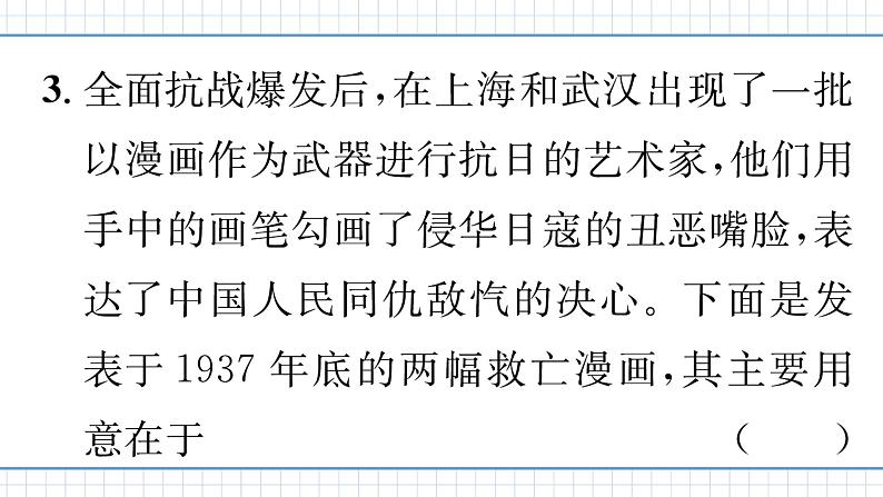 人教版历史八上第六单元 单元析练（练习课件PPT）第5页