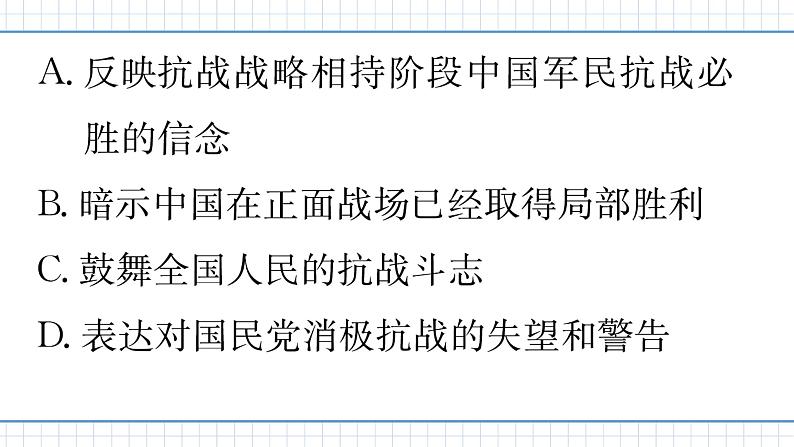 人教版历史八上第六单元 单元析练（练习课件PPT）第7页