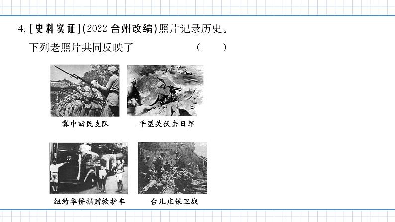 人教版历史八上第六单元 单元析练（练习课件PPT）第8页