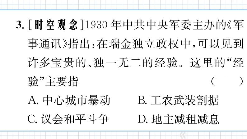 人教版历史八上第五单元 单元析练（练习课件PPT）第6页