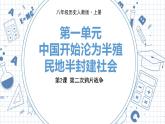 人教版历史八上第2课　第二次鸦片战争（练习课件PPT）