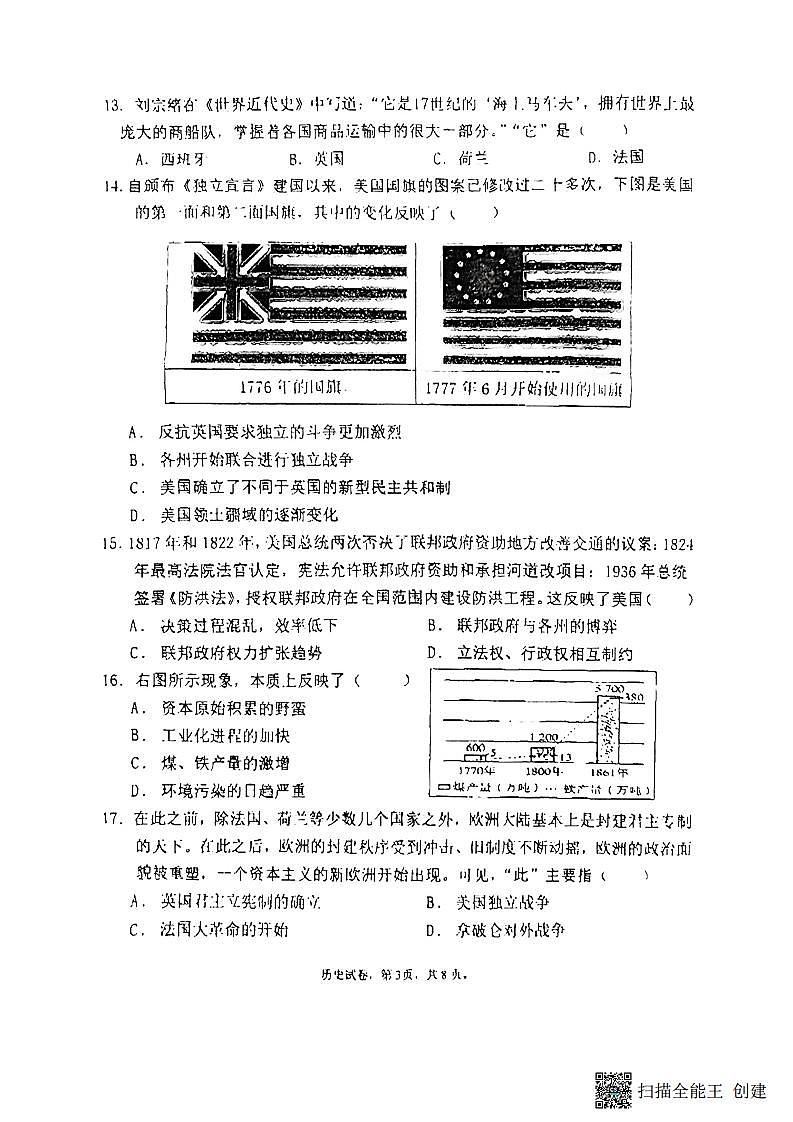 江苏省苏州市振华中学校2023~2024学年九年级上学期期中考试历史试题03