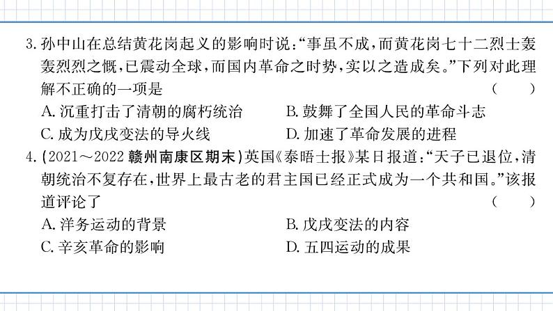 人教版历史八上 第三、四单元　单元测试卷（练习课件）03