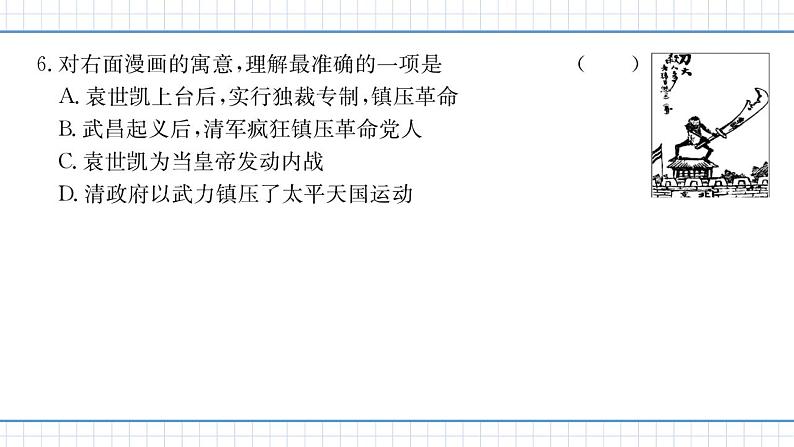 人教版历史八上 第三、四单元　单元测试卷（练习课件）05