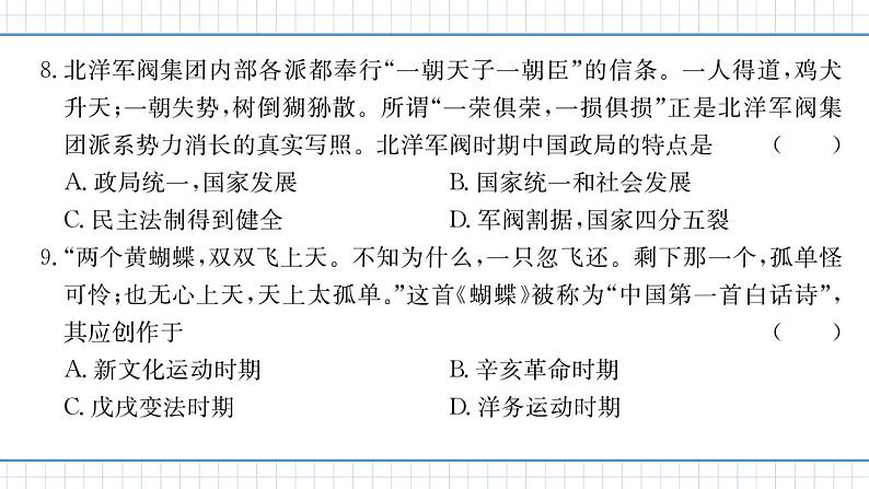 人教版历史八上 第三、四单元　单元测试卷（练习课件）07