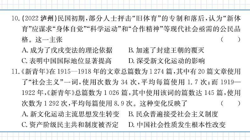 人教版历史八上 第三、四单元　单元测试卷（练习课件）08