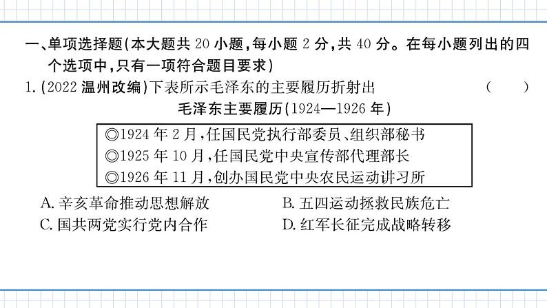 人教版历史八上 第五、六单元　单元测试卷（练习课件）02