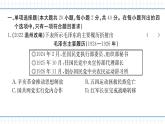 人教版历史八上 第五、六单元　单元测试卷（练习课件）