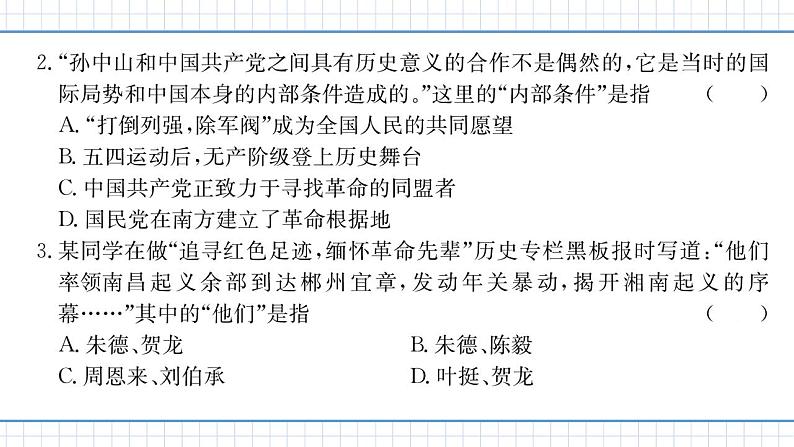 人教版历史八上 第五、六单元　单元测试卷（练习课件）03