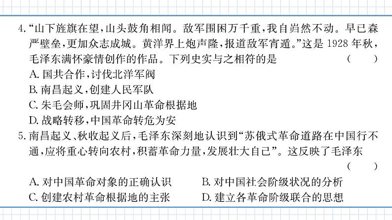 人教版历史八上 第五、六单元　单元测试卷（练习课件）04