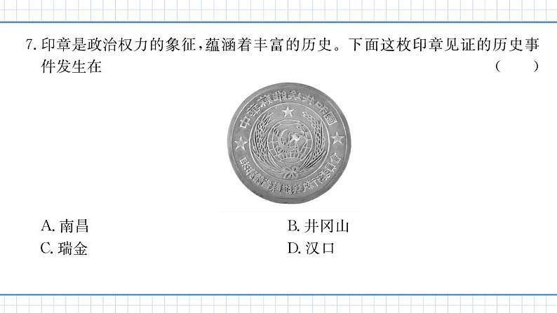 人教版历史八上 第五、六单元　单元测试卷（练习课件）06