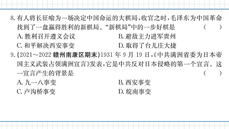 人教版历史八上 第五、六单元　单元测试卷（练习课件）07