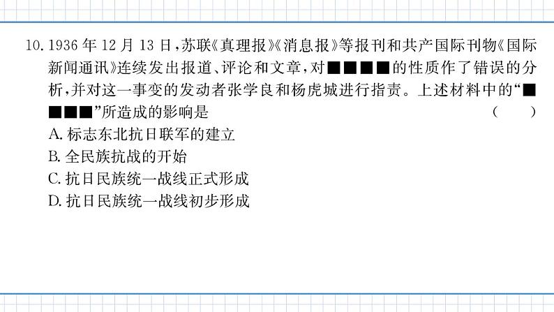 人教版历史八上 第五、六单元　单元测试卷（练习课件）08