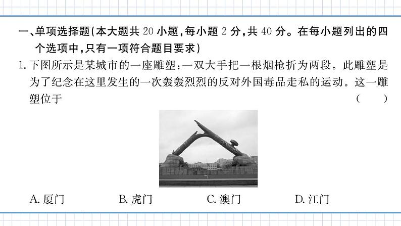 人教版历史八上 第一、二单元　单元测试卷（练习课件）02