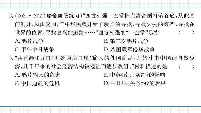 人教版历史八上 第一、二单元　单元测试卷（练习课件）03